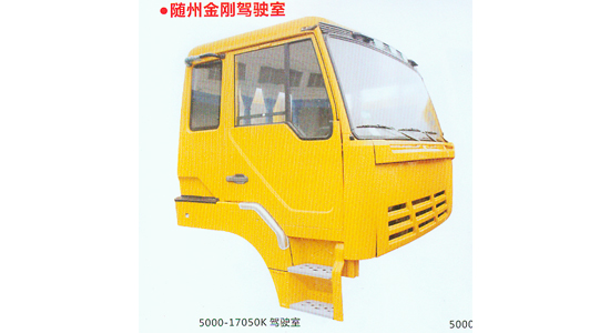 5000-1750K駕駛室